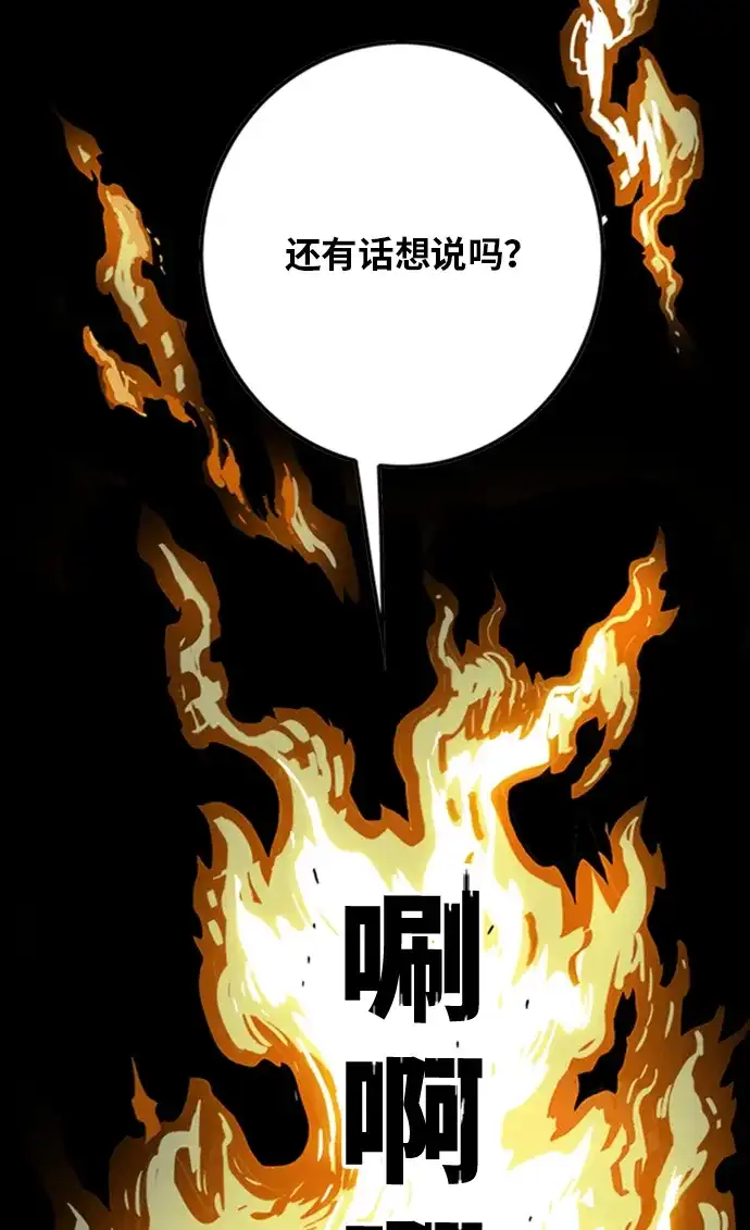 《巨魔猎手》第114话 第74页