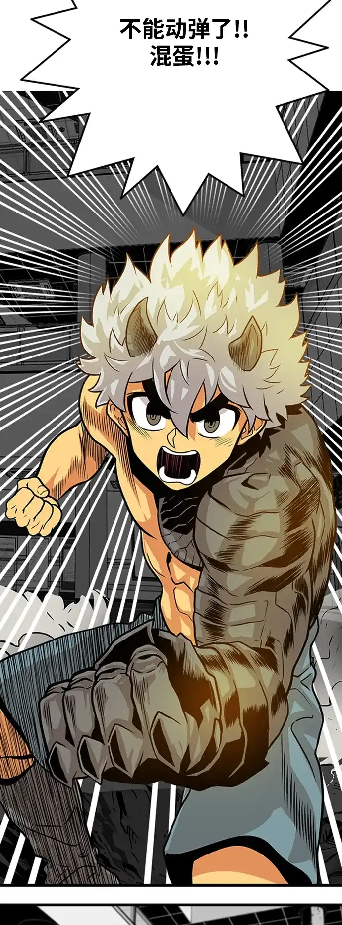 《巨魔猎手》第114话 第19页