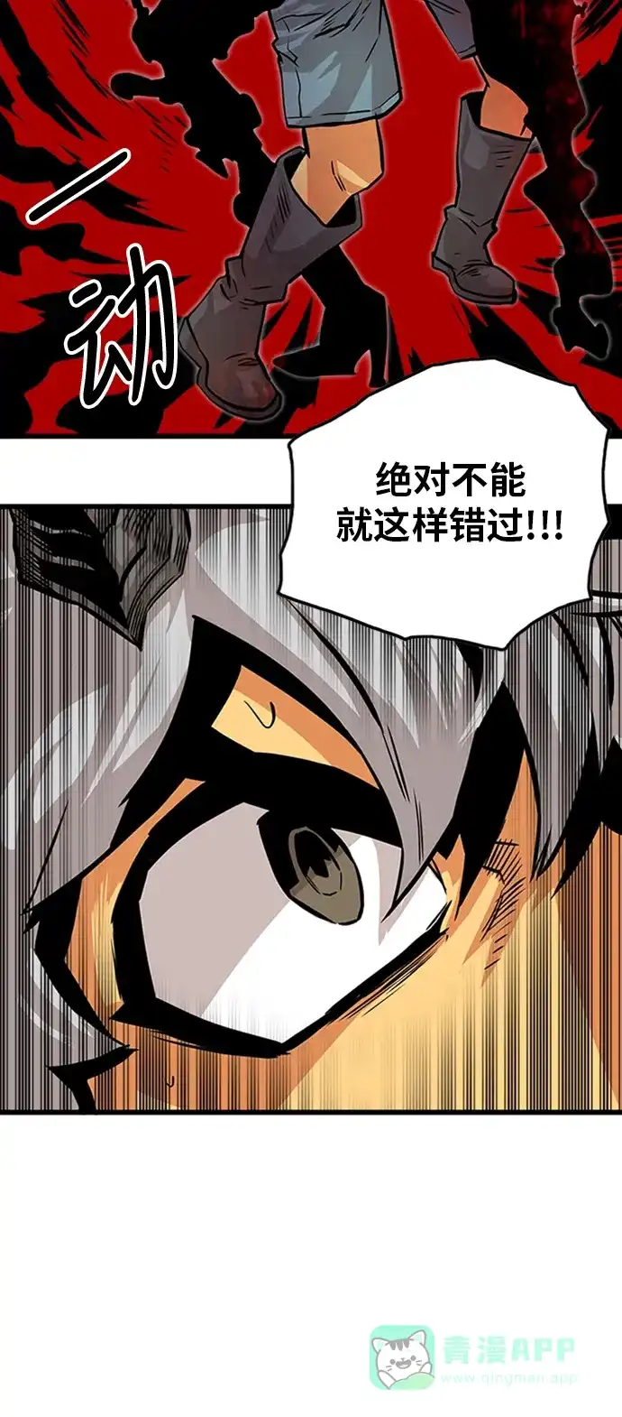 《巨魔猎手》第114话 第56页