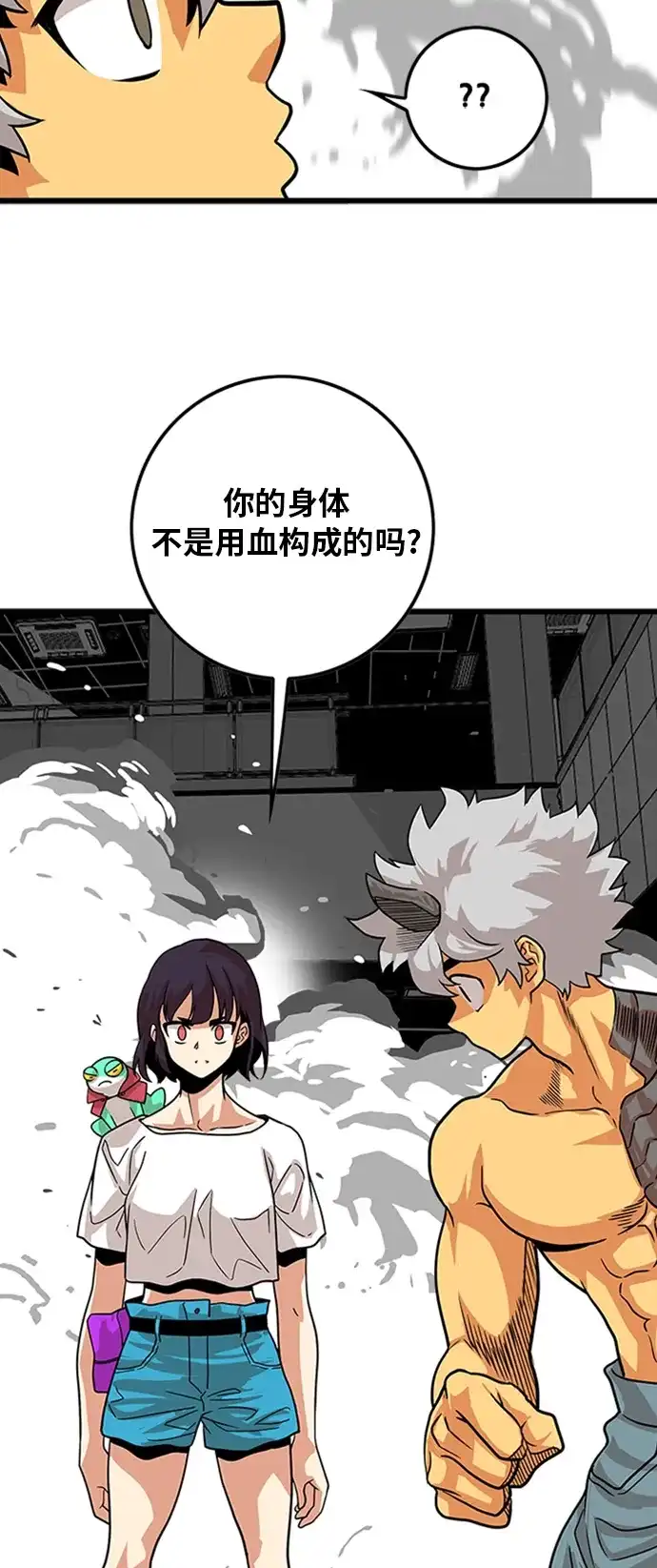 《巨魔猎手》第114话 第12页