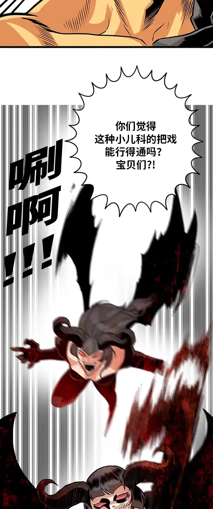 《巨魔猎手》第114话 第7页