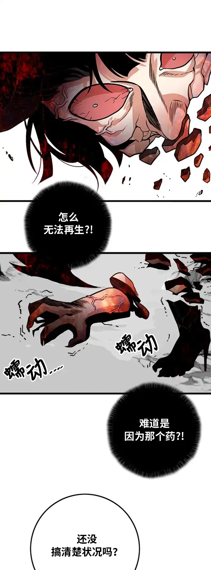 《巨魔猎手》第114话 第17页