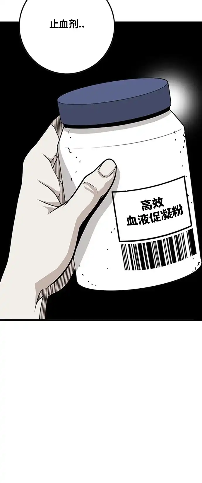 《巨魔猎手》第114话 第14页