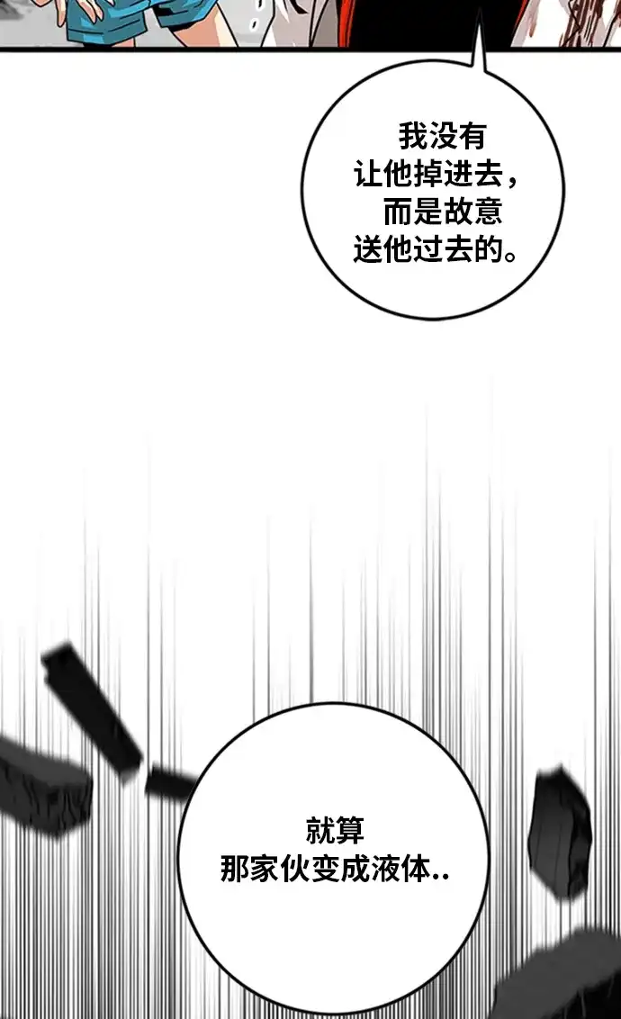 《巨魔猎手》第114话 第67页