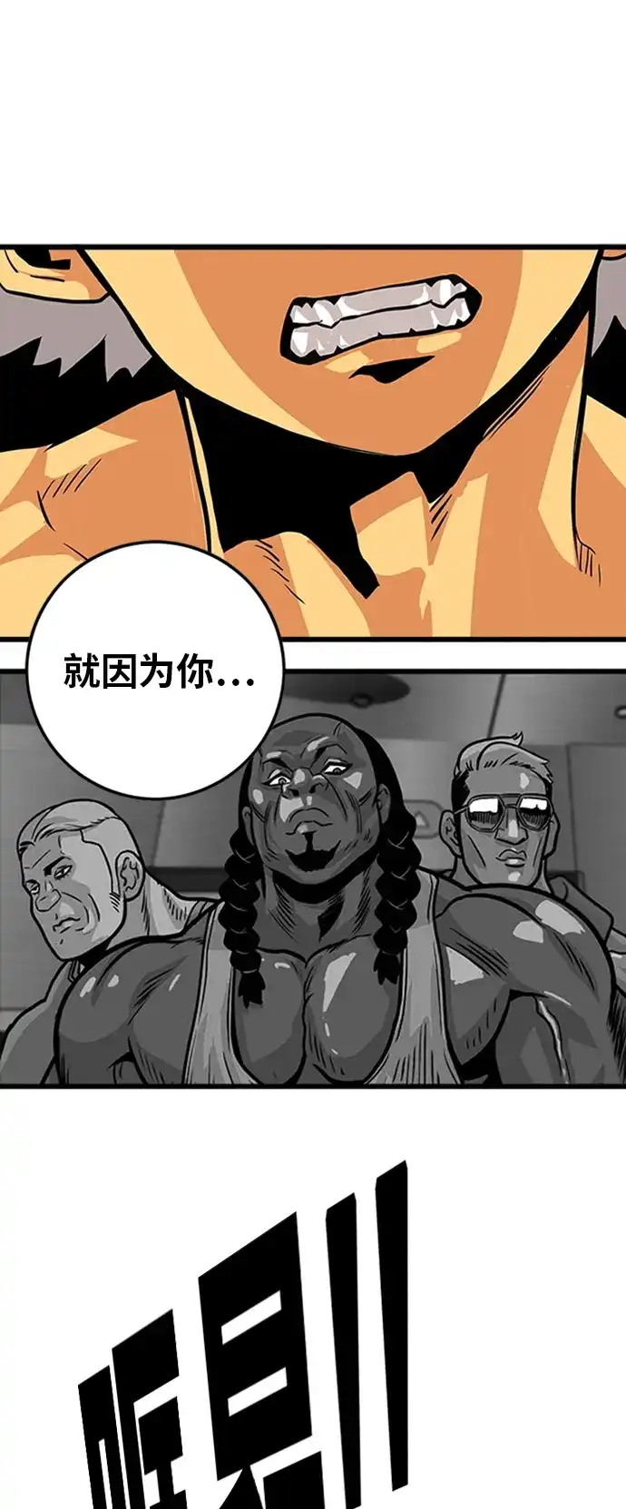 《巨魔猎手》第114话 第37页