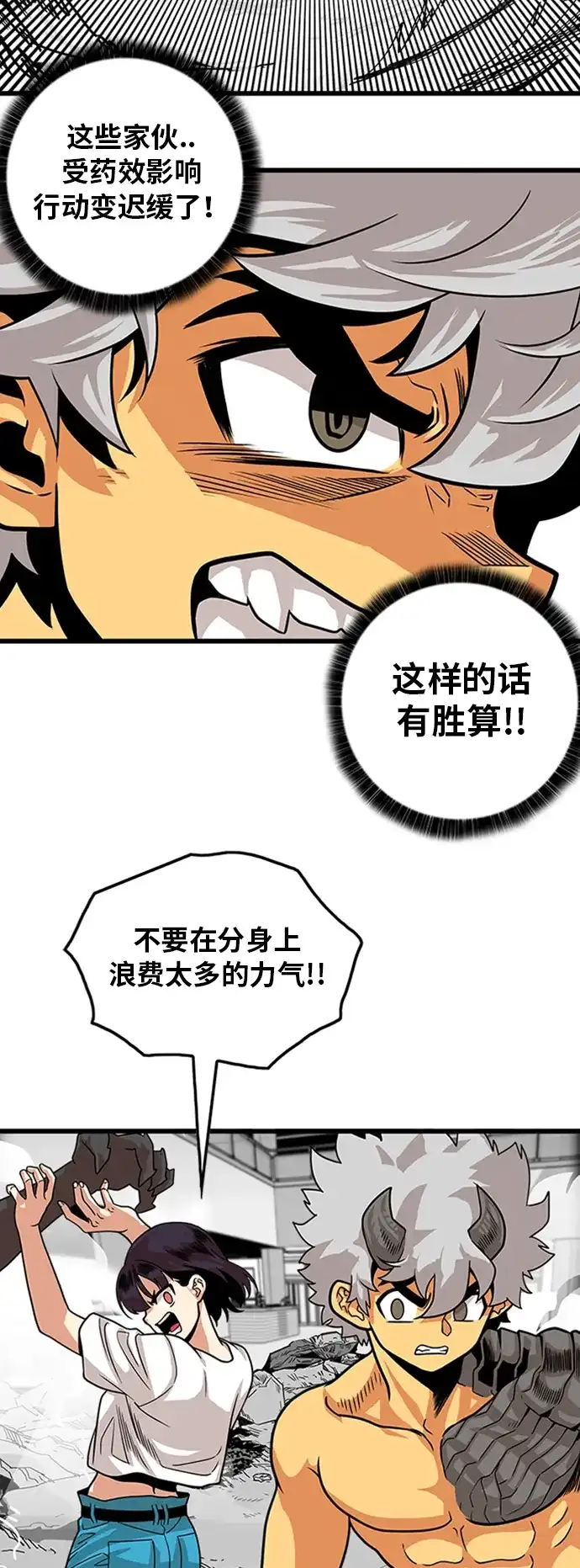 《巨魔猎手》第114话 第24页