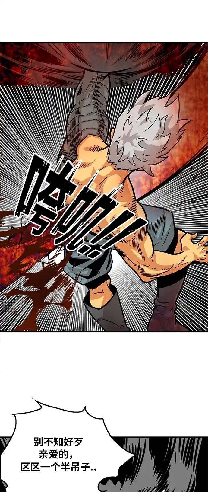 《巨魔猎手》第115话 第17页