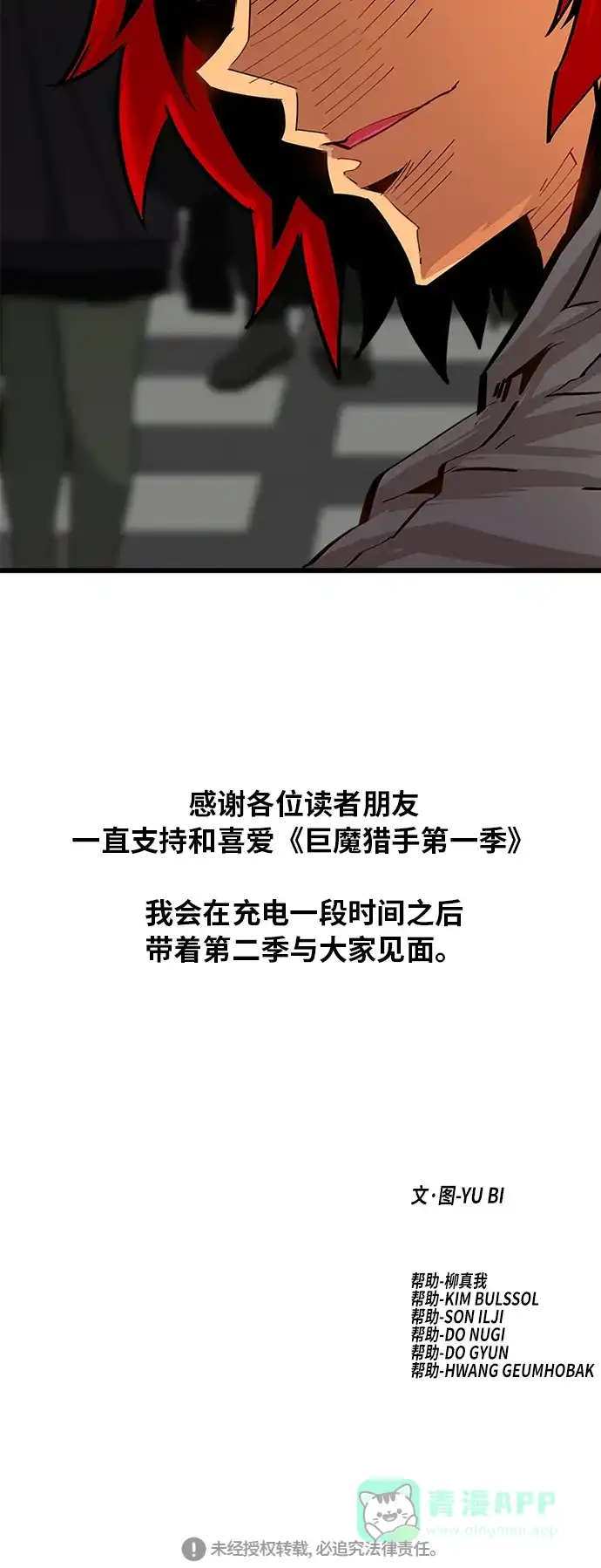 《巨魔猎手》第115话 第76页