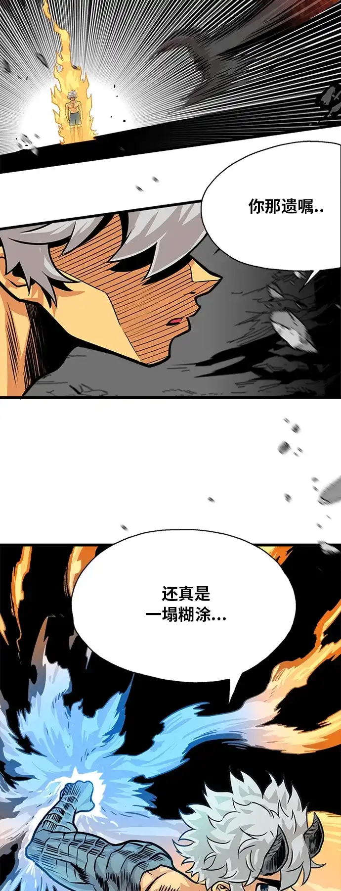 《巨魔猎手》第115话 第13页