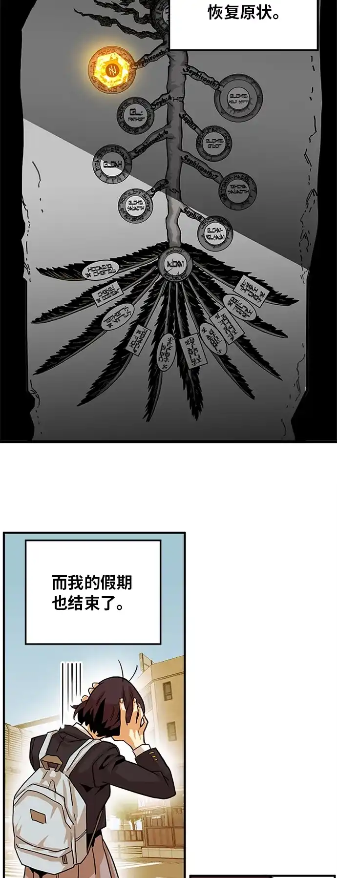《巨魔猎手》第115话 第67页