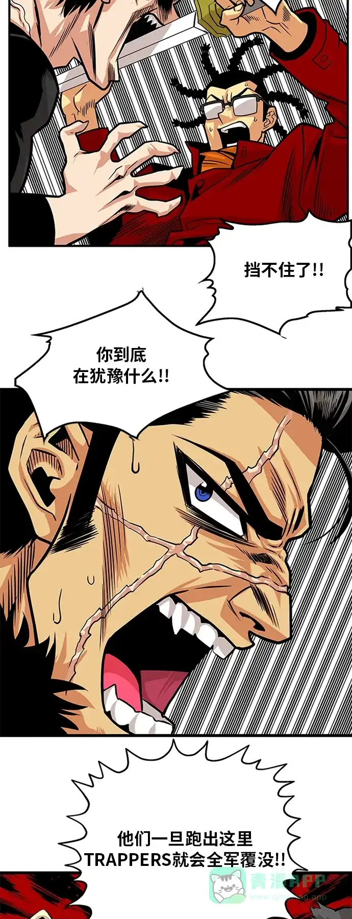 《巨魔猎手》第115话 第6页
