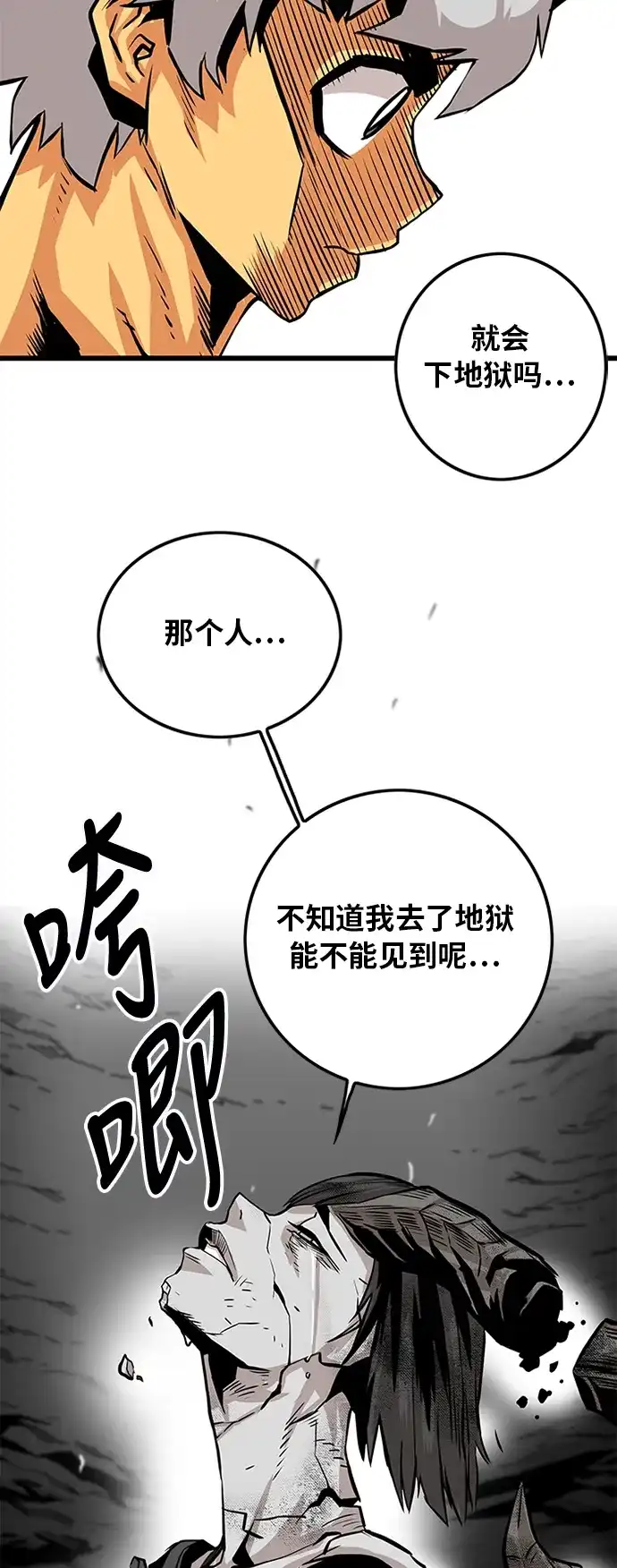 《巨魔猎手》第115话 第39页