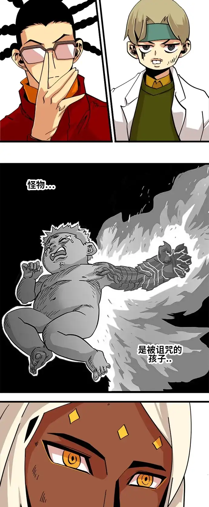 《巨魔猎手》第115话 第52页