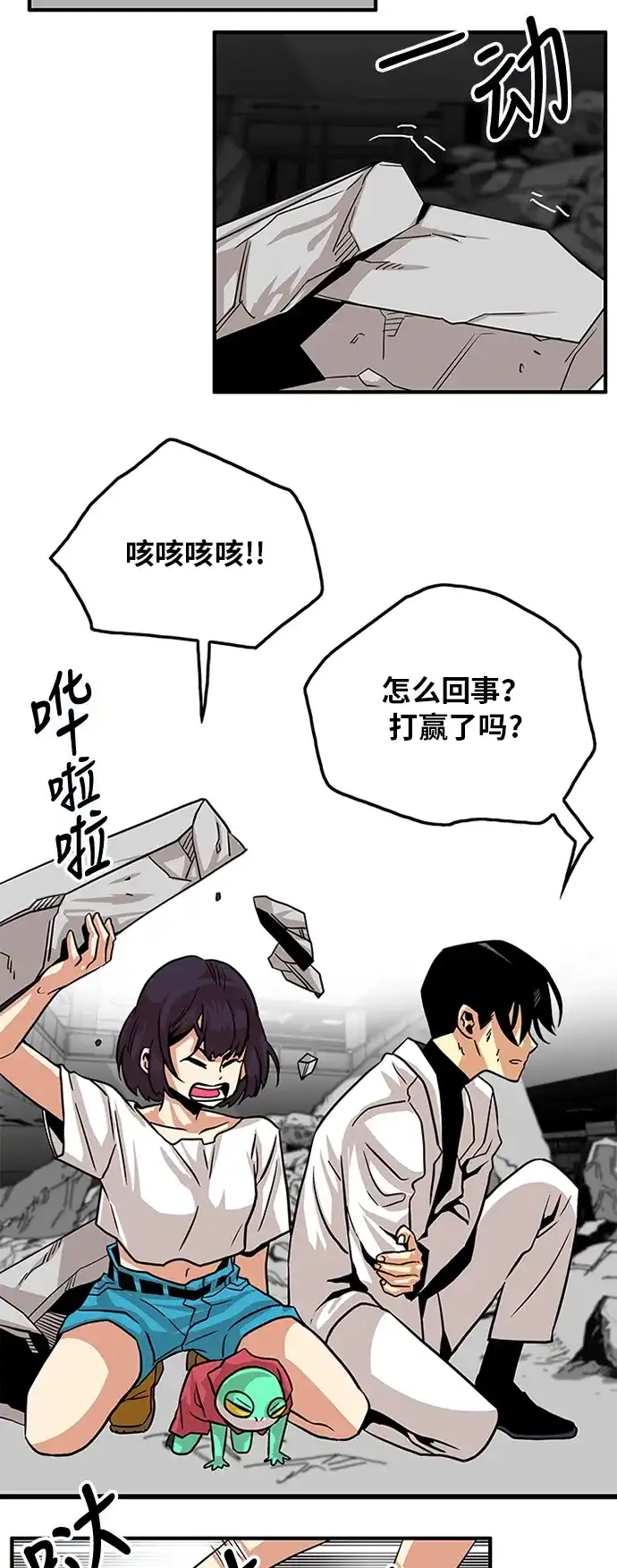 《巨魔猎手》第115话 第43页