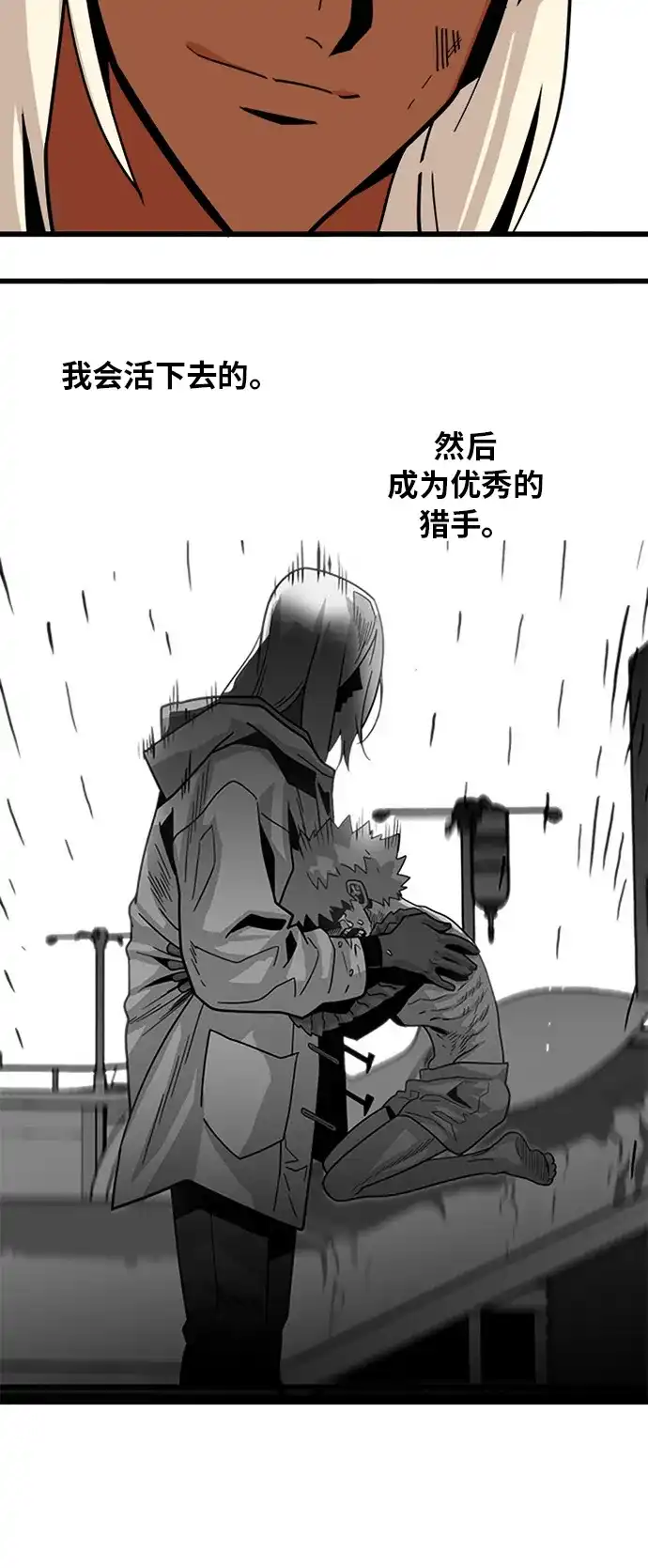 《巨魔猎手》第115话 第53页