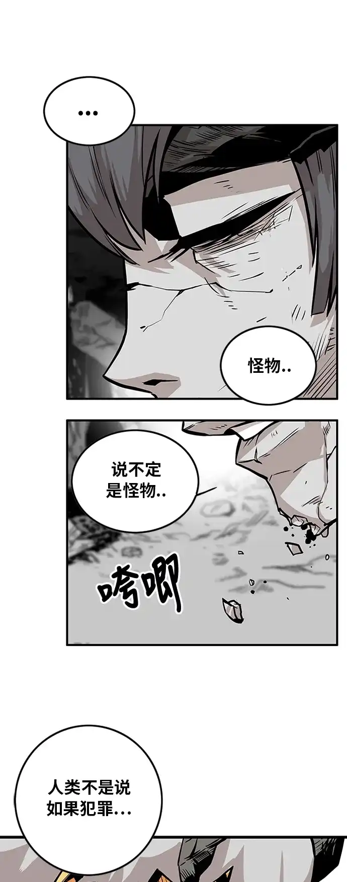 《巨魔猎手》第115话 第38页