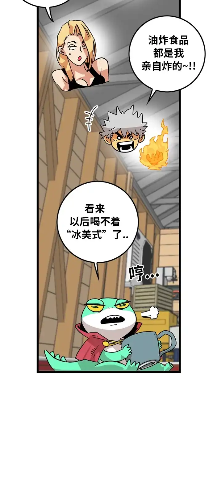 《巨魔猎手》[第2季] 第1话 第78页