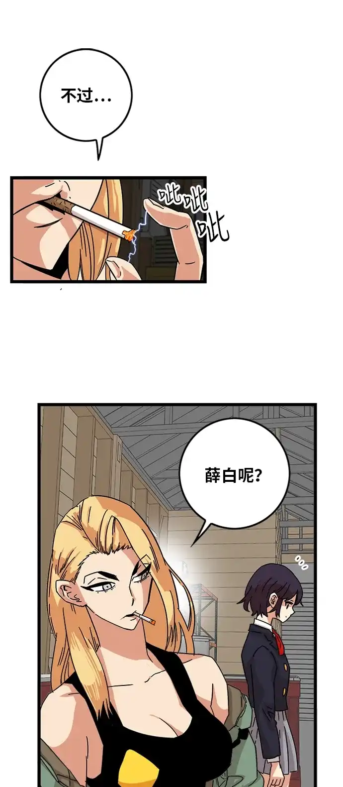 《巨魔猎手》[第2季] 第1话 第74页