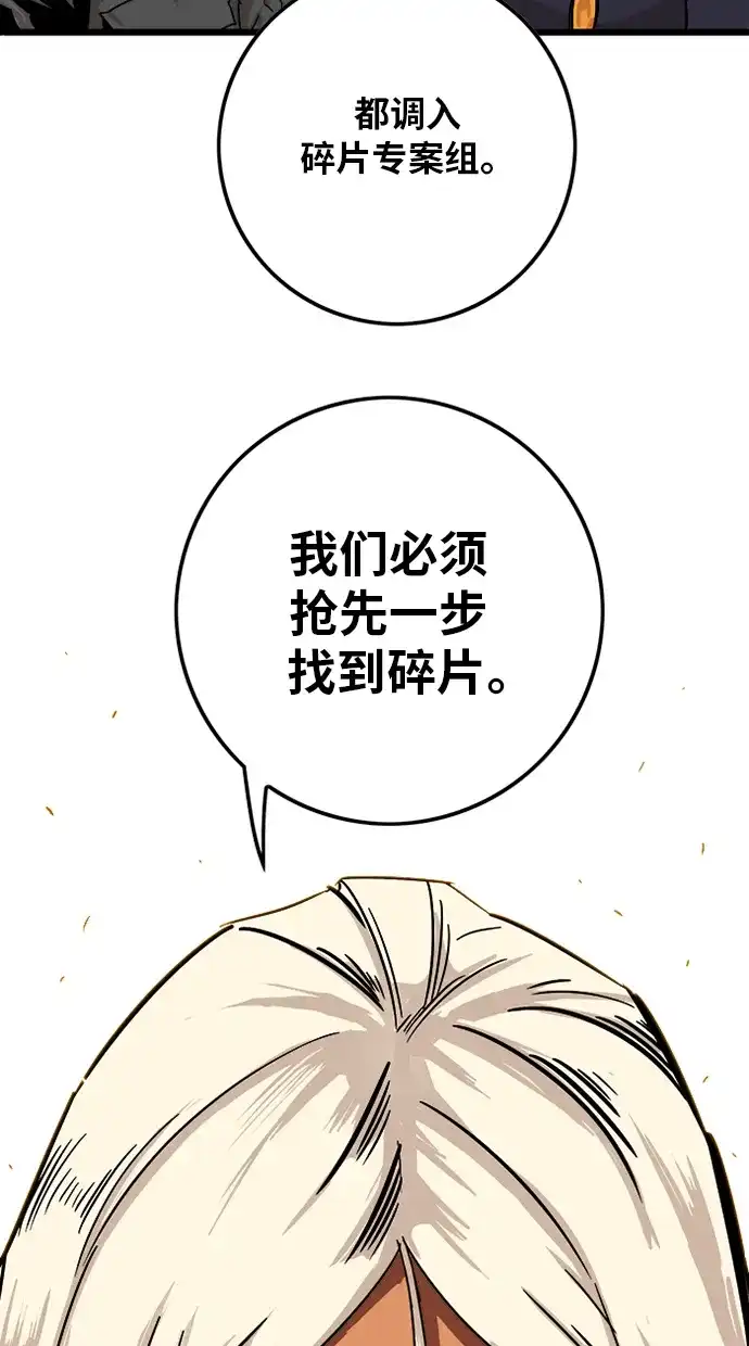 《巨魔猎手》[第2季] 第1话 第92页