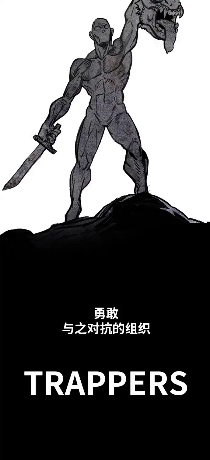 《巨魔猎手》[第2季] 第1话 第60页