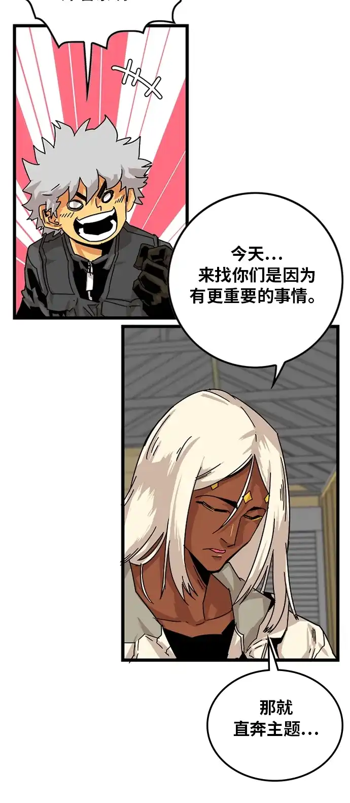 《巨魔猎手》[第2季] 第1话 第83页