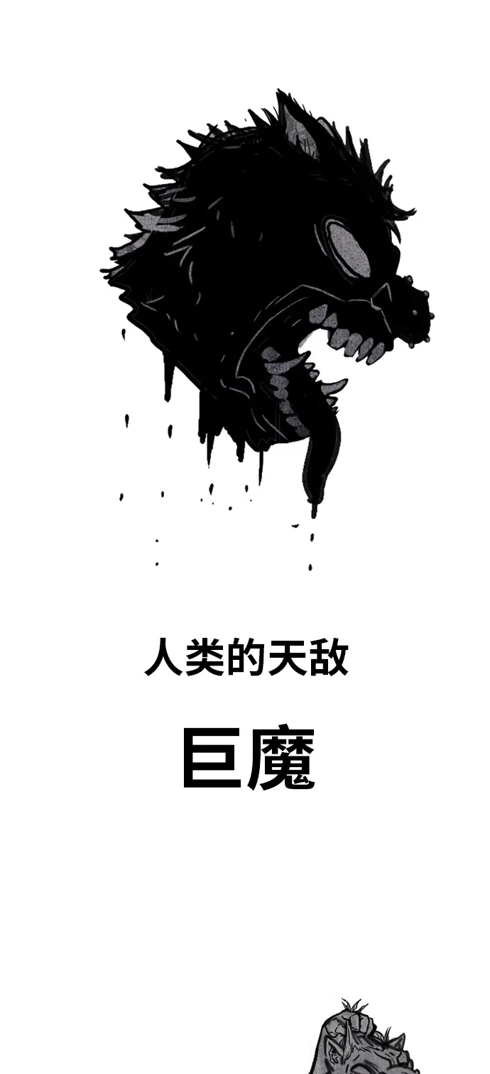 《巨魔猎手》[第2季] 第1话 第59页