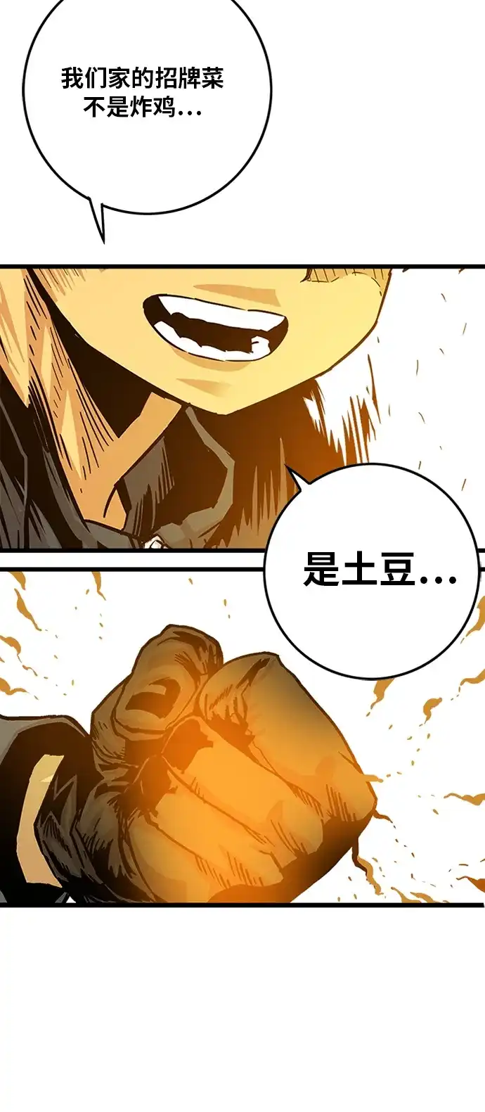 《巨魔猎手》[第2季] 第1话 第48页