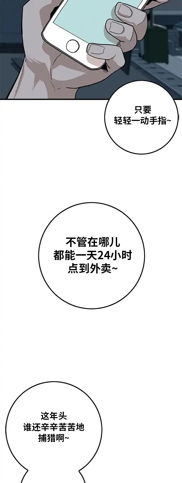《巨魔猎手》[第2季] 第1话 第25页