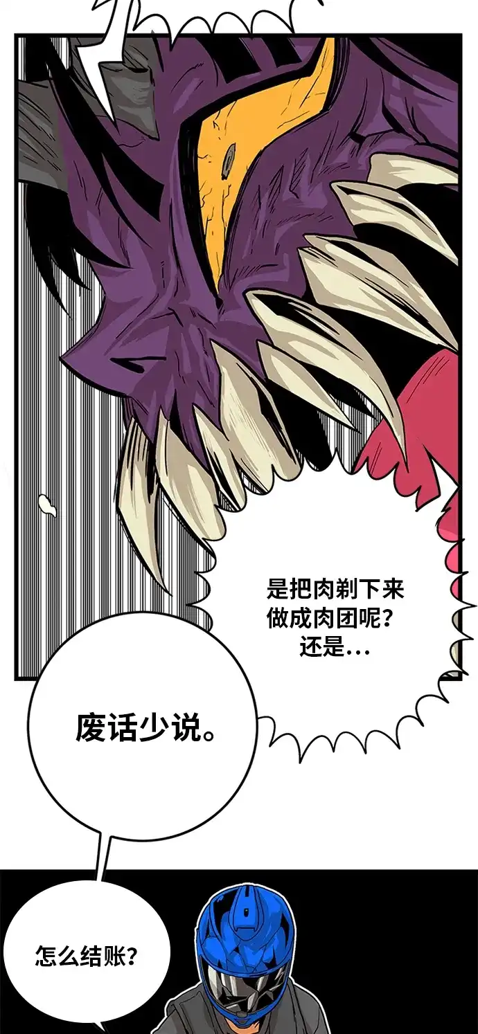 《巨魔猎手》[第2季] 第1话 第33页