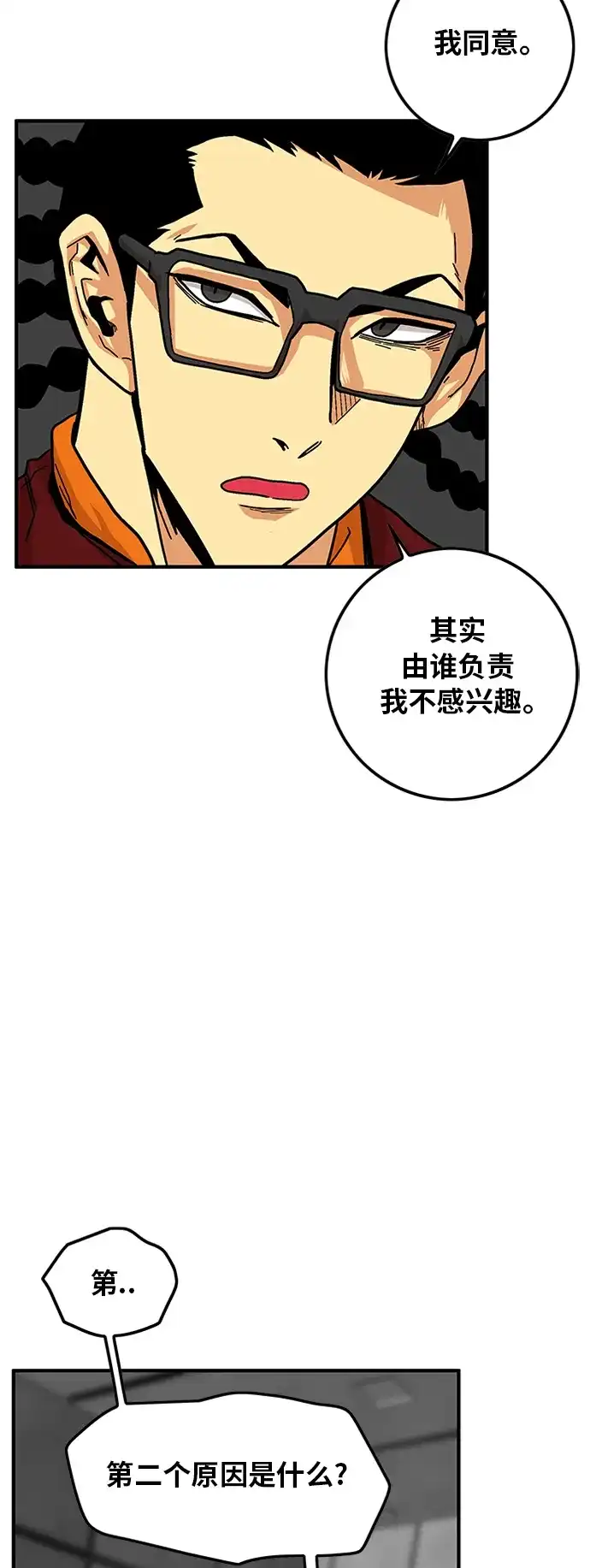 《巨魔猎手》[第2季] 第2话 第33页