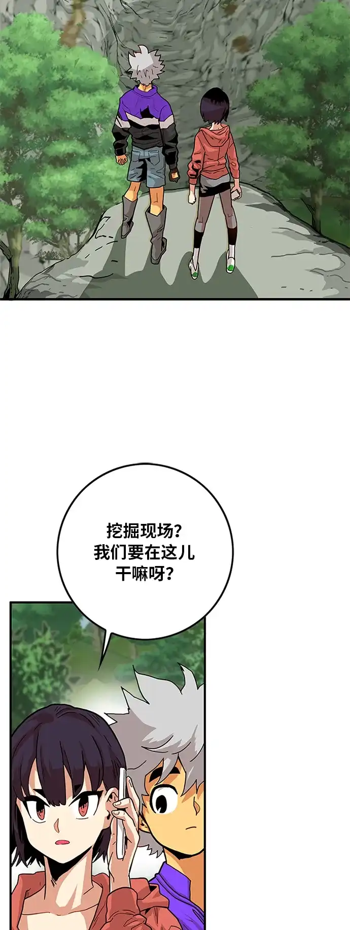 《巨魔猎手》[第2季] 第2话 第42页