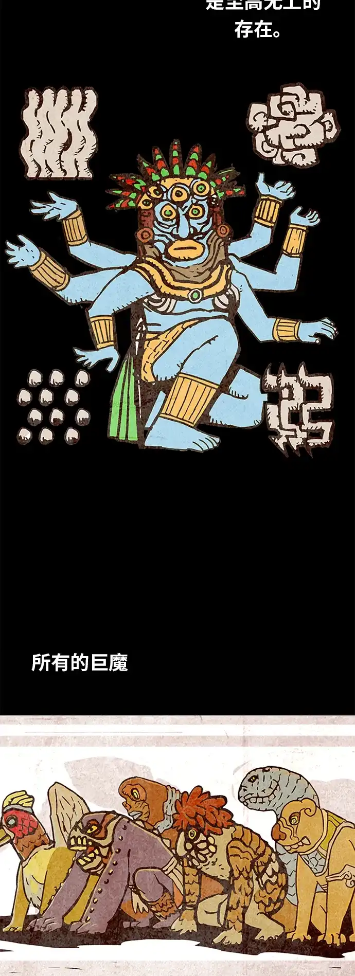 《巨魔猎手》[第2季] 第2话 第4页