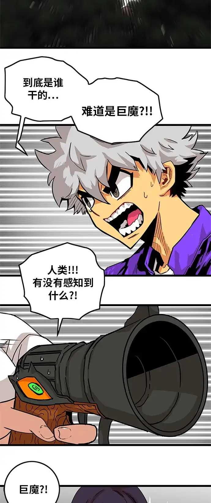 《巨魔猎手》[第2季] 第2话 第63页