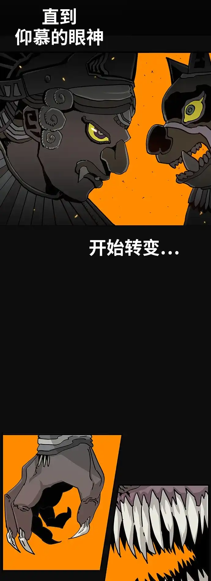 《巨魔猎手》[第2季] 第2话 第7页