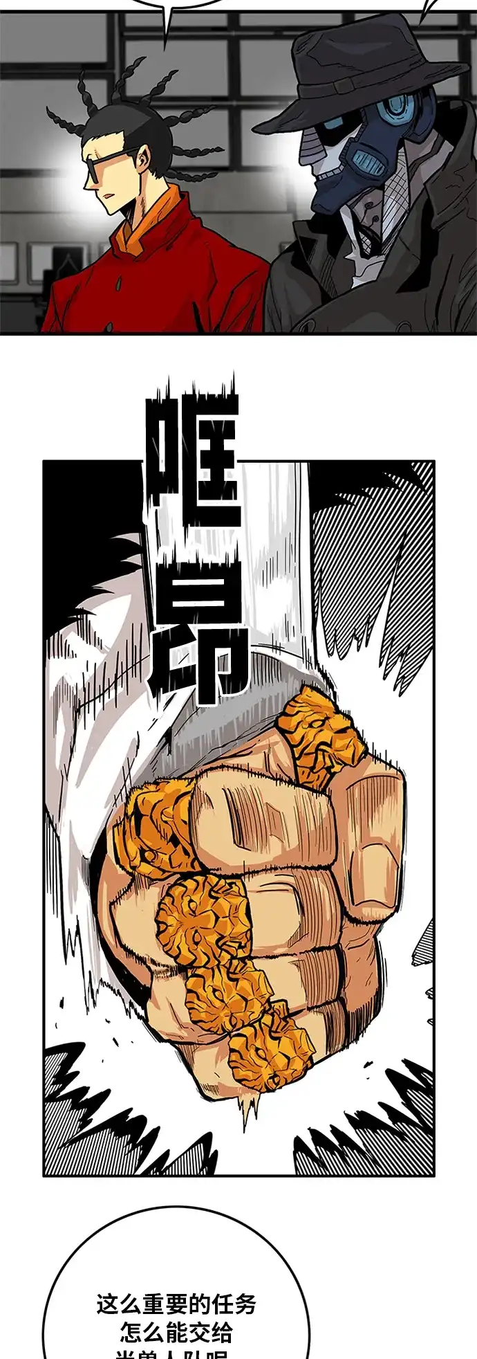 《巨魔猎手》[第2季] 第2话 第25页