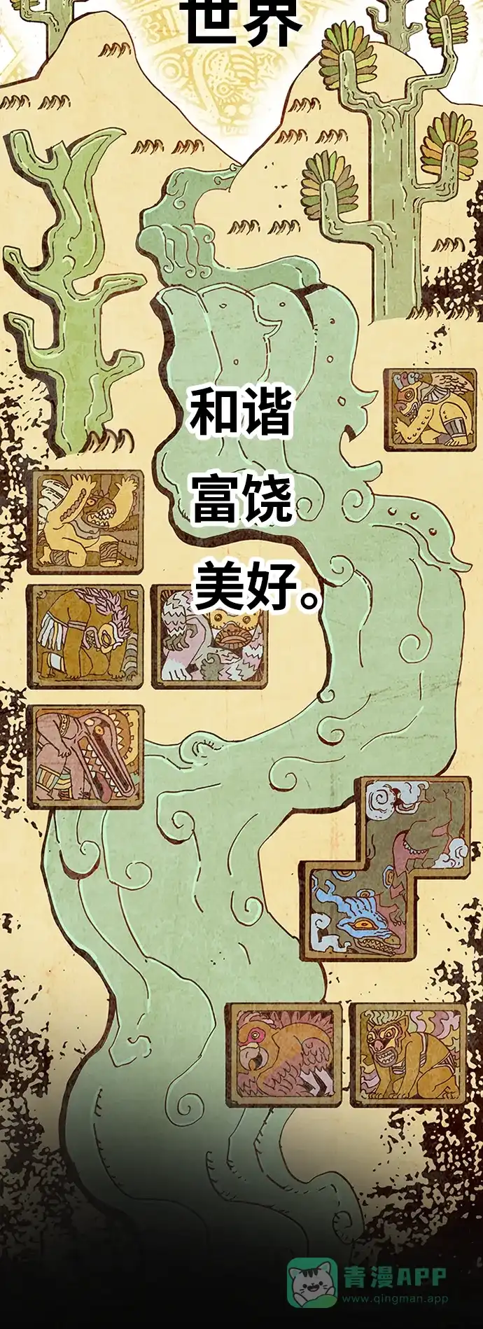 《巨魔猎手》[第2季] 第2话 第6页