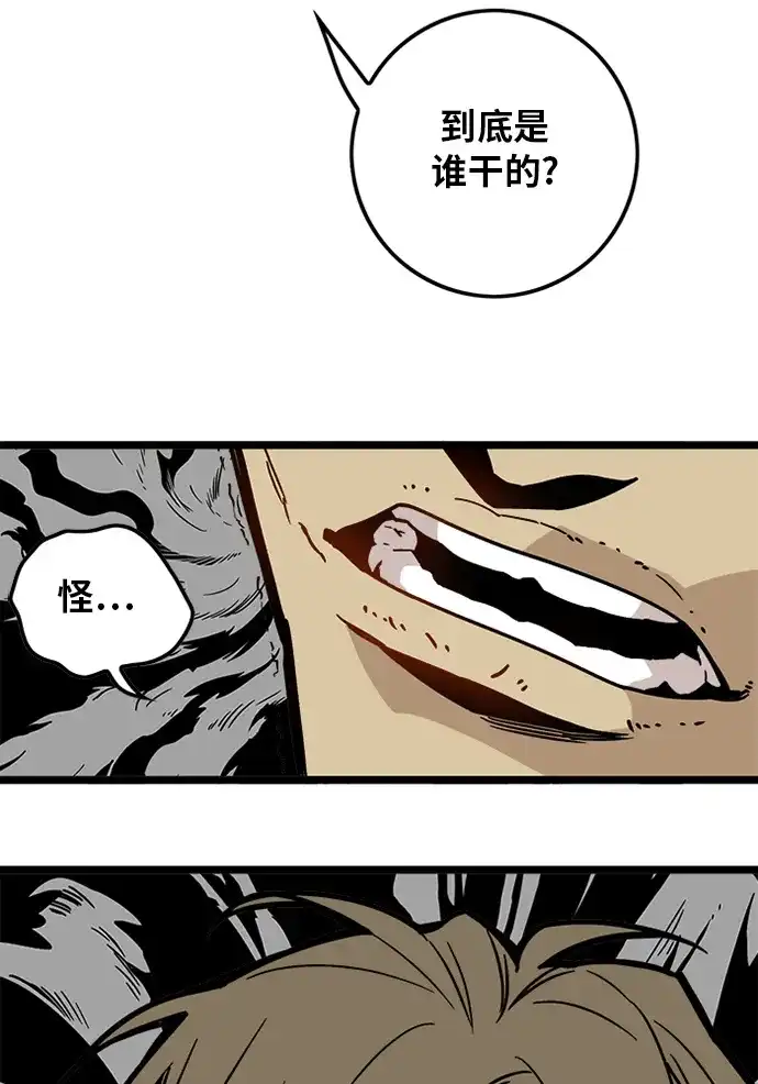 《巨魔猎手》[第2季] 第3话 第32页