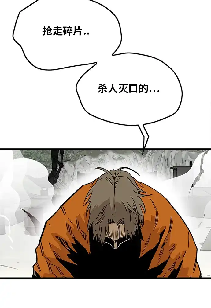 《巨魔猎手》[第2季] 第3话 第118页