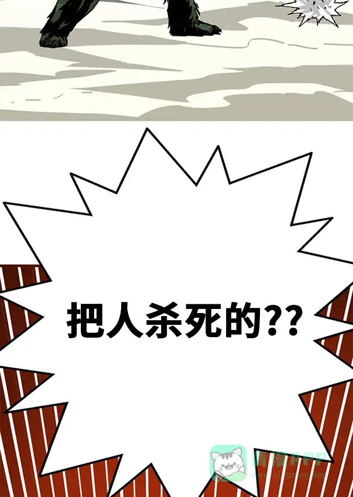 《巨魔猎手》[第2季] 第3话 第76页