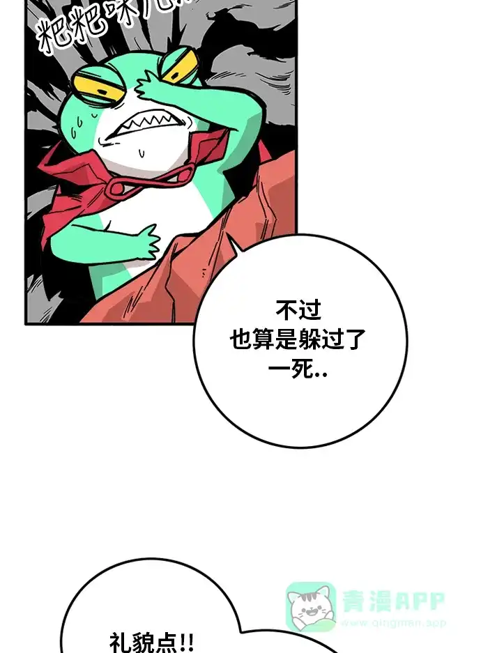 《巨魔猎手》[第2季] 第3话 第26页