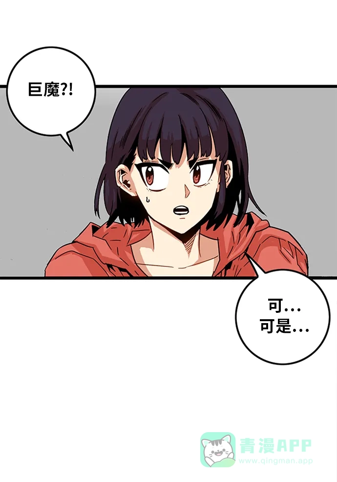 《巨魔猎手》[第2季] 第3话 第36页