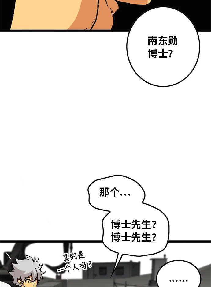 《巨魔猎手》[第2季] 第3话 第22页