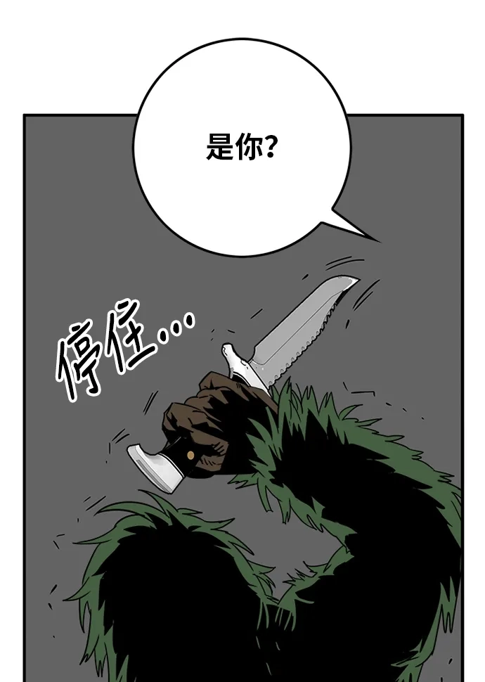 《巨魔猎手》[第2季] 第3话 第68页