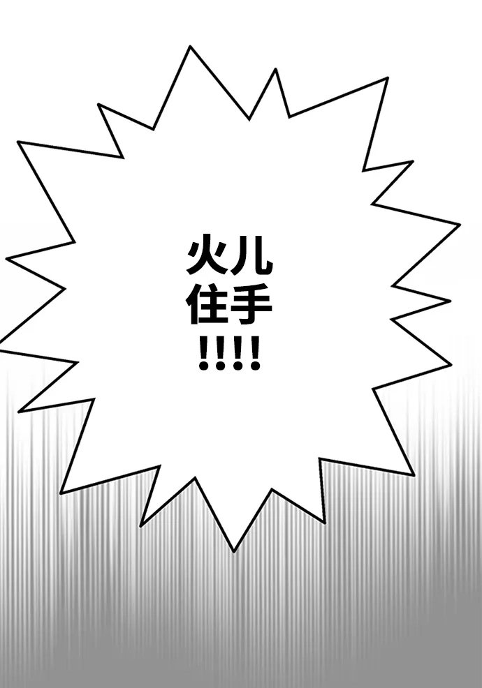 《巨魔猎手》[第2季] 第3话 第85页