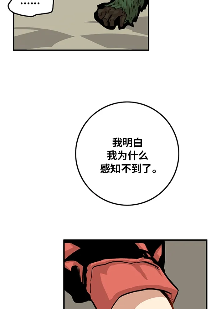 《巨魔猎手》[第2季] 第3话 第88页