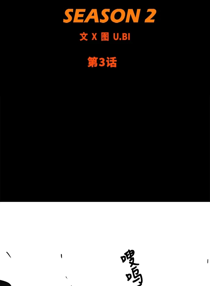 《巨魔猎手》[第2季] 第3话 第14页
