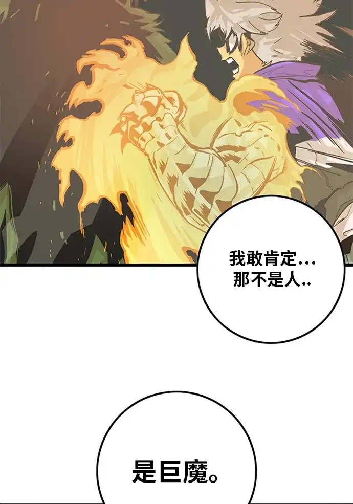《巨魔猎手》[第2季] 第3话 第125页