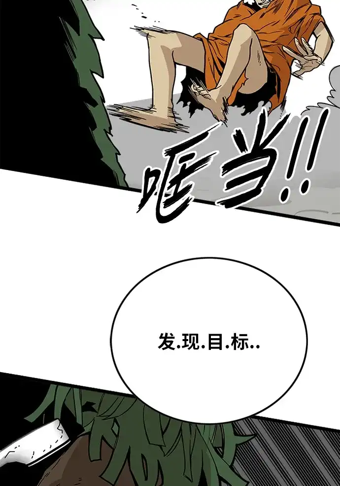 《巨魔猎手》[第2季] 第3话 第63页