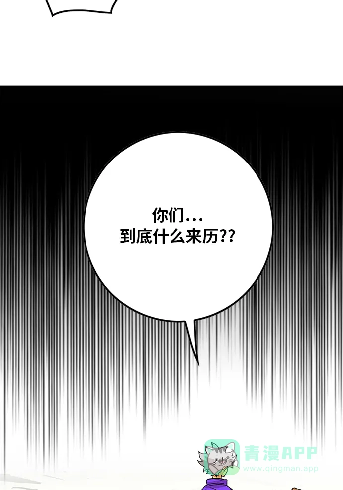 《巨魔猎手》[第2季] 第3话 第96页