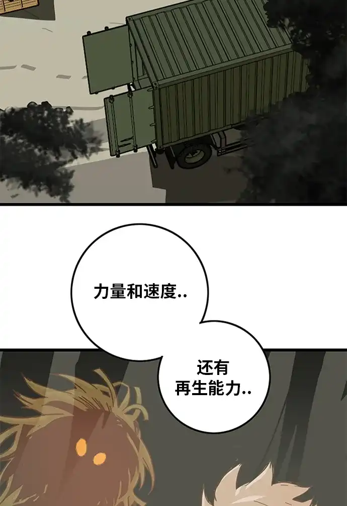 《巨魔猎手》[第2季] 第3话 第124页